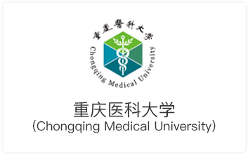 重庆医科大学