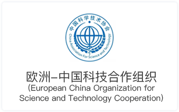 欧洲-中国科技合作组织